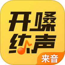 开嗓练声 v2.1.2安卓版