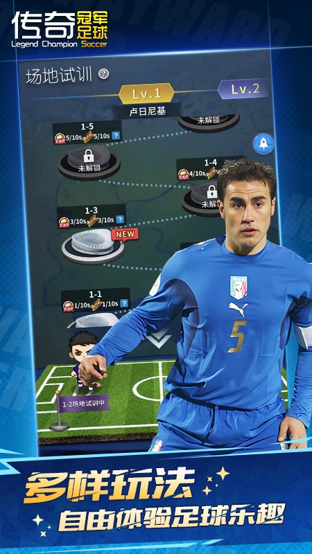 传奇冠军足球手机版