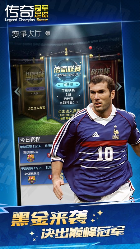 传奇冠军足球手机版
