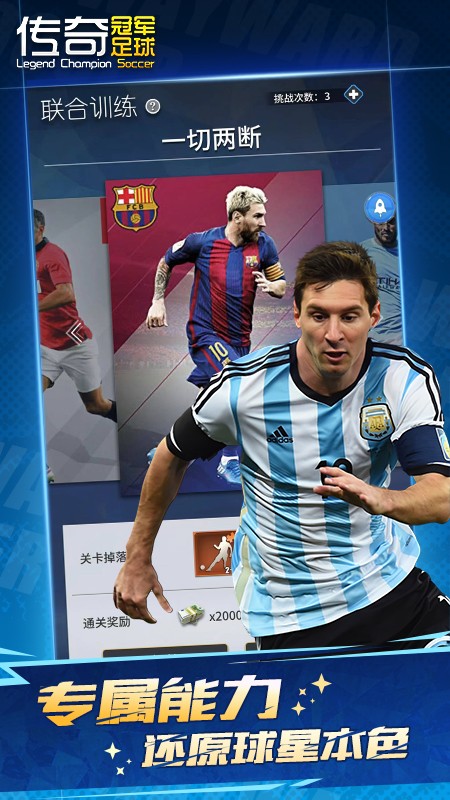传奇冠军足球手机版