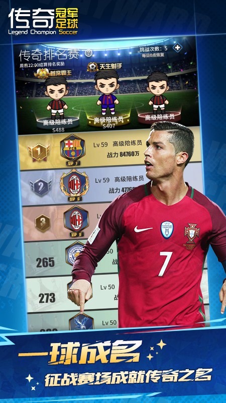 传奇冠军足球手机版