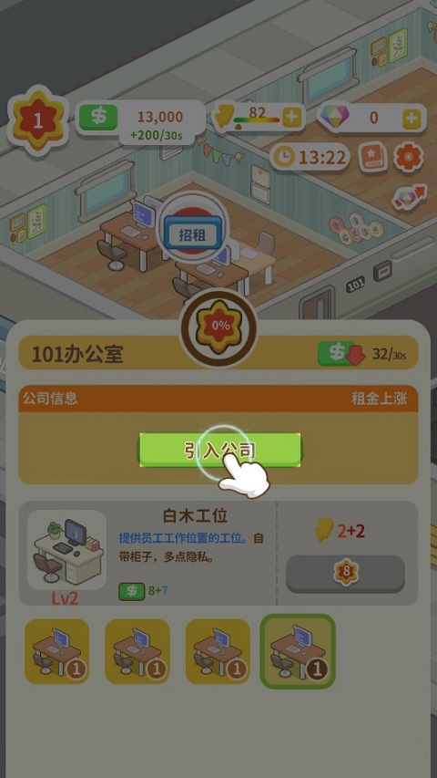 买不起的房产模拟器(Idle OfficeBuilding Story)中文版