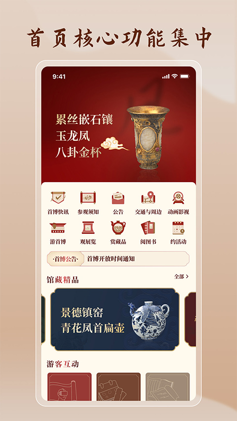 中国首都博物馆