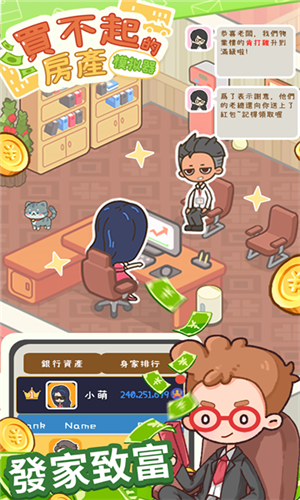 买不起的房产模拟器(Idle OfficeBuilding Story)中文版