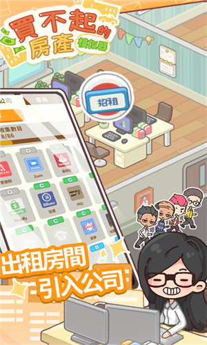 买不起的房产模拟器(Idle OfficeBuilding Story)中文版