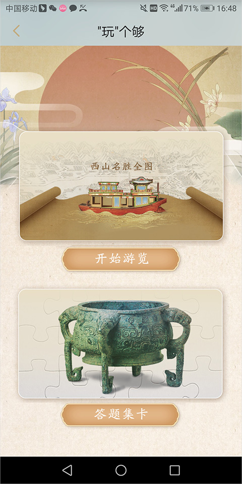 中国首都博物馆