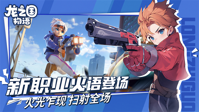 龙之国物语手机版