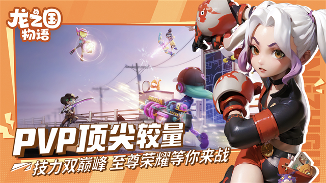 龙之国物语手机版