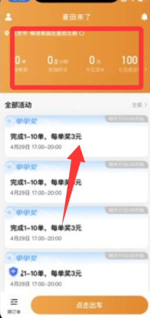 麦田来了司机端