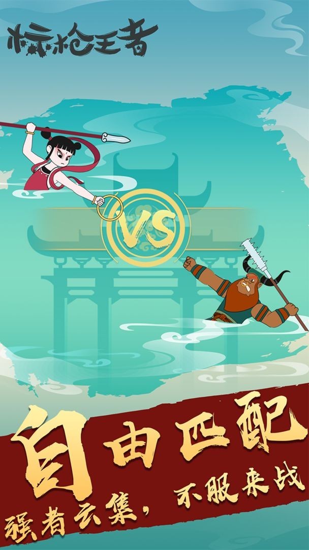 标枪王者手机版