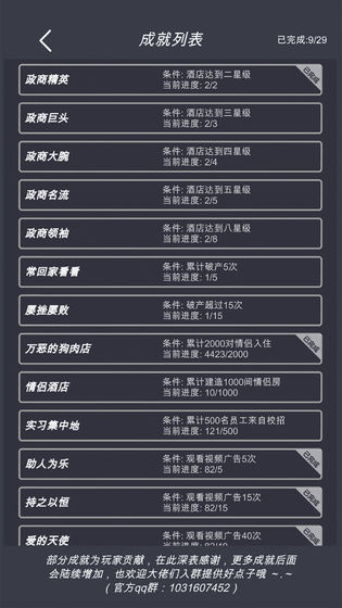 模拟经营我的酒店最新版