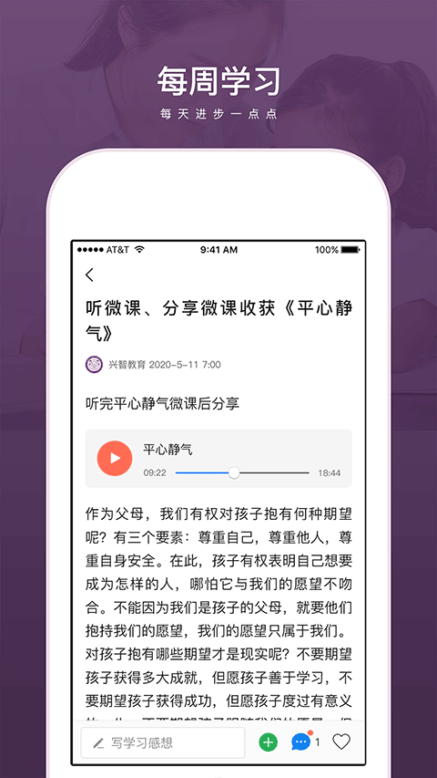 兴智教育APP