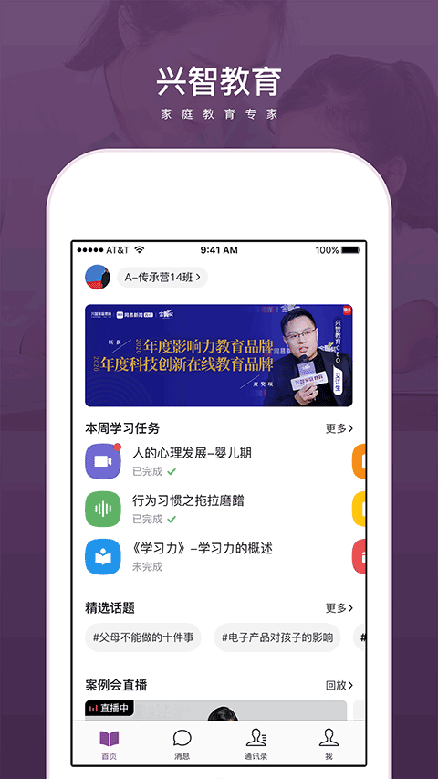 兴智教育APP