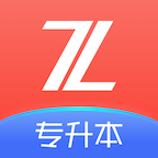 之了专升本 v3.2.1手机版