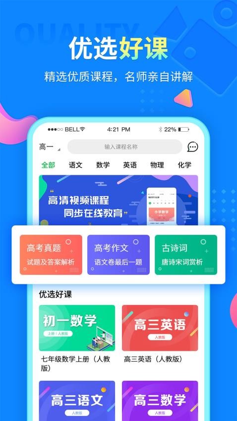 中小学同步课堂