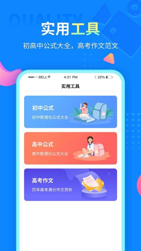 中小学同步课堂