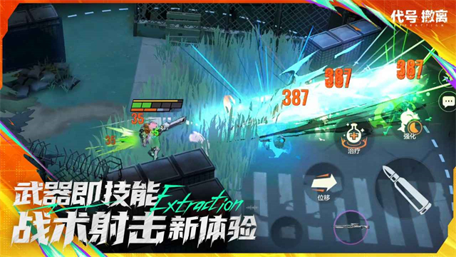 代号撤离免费测试版