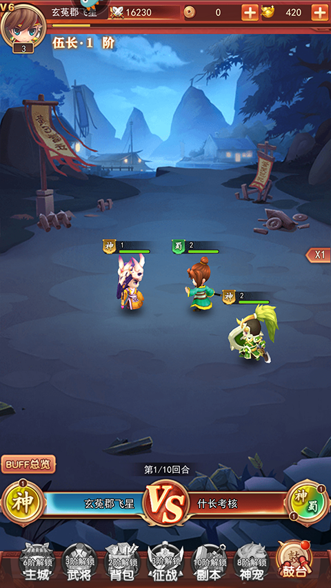 三国先锋最新版