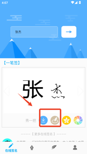 艺术签名设计专业版