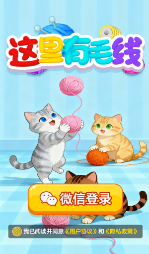 这里有毛线最新版