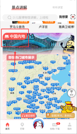 美景听听语音手机导游