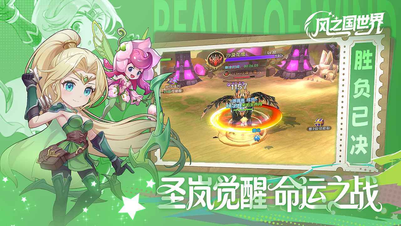 风之国世界手机版