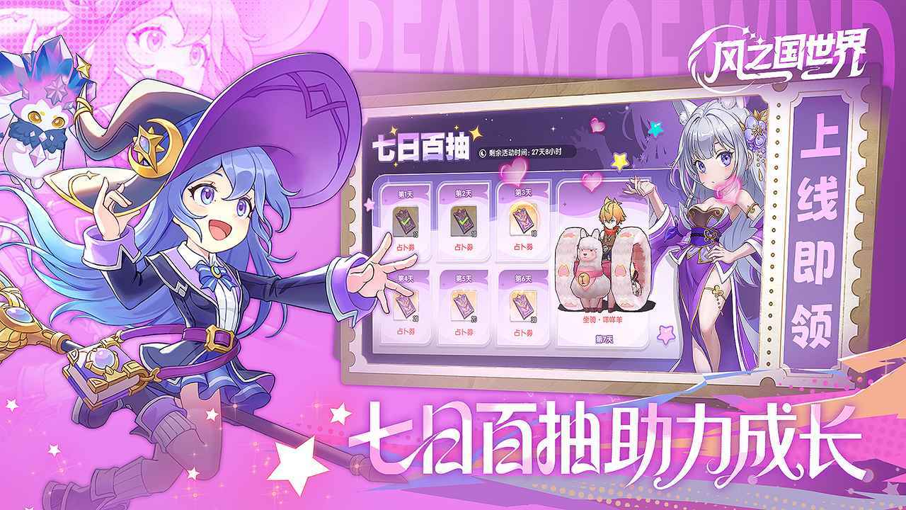 风之国世界手机版