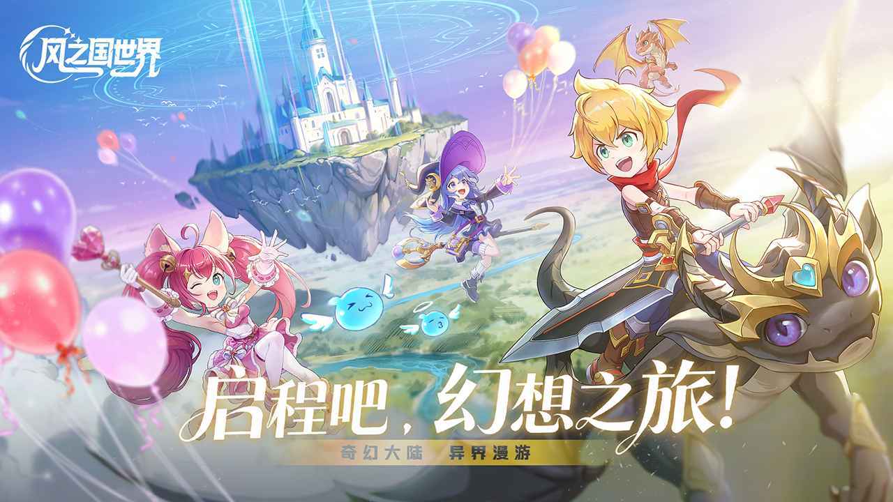 风之国世界手机版
