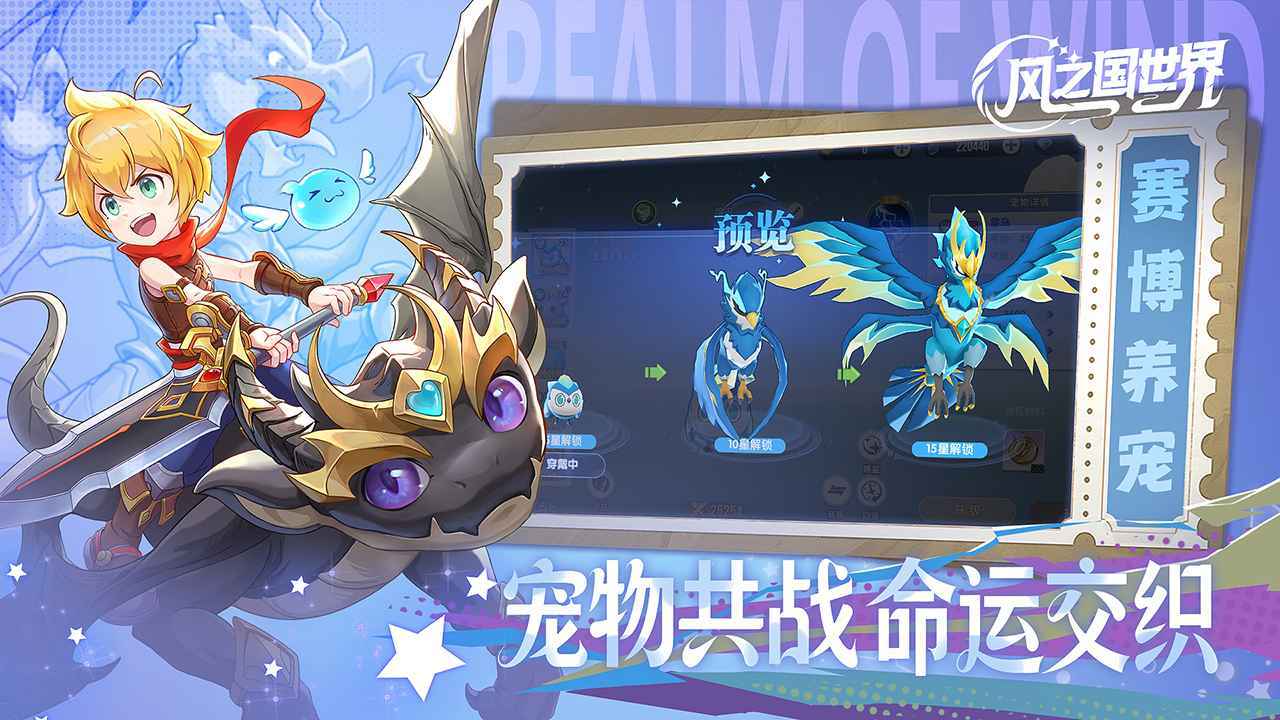 风之国世界手机版