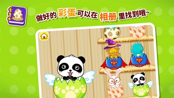 宝宝画彩蛋最新版