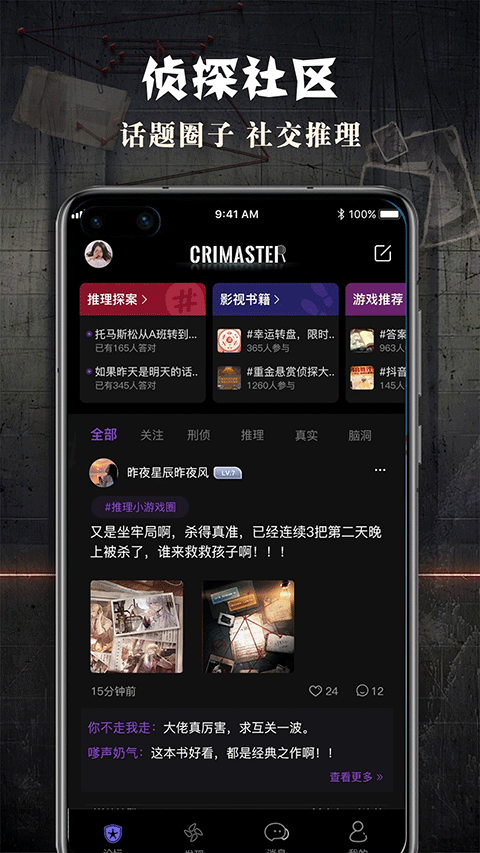 犯罪大师CRIMASTER免费版