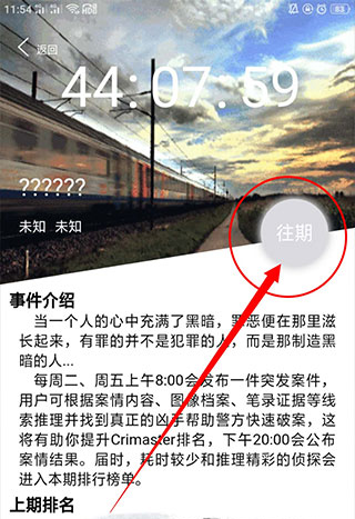 犯罪大师CRIMASTER免费版