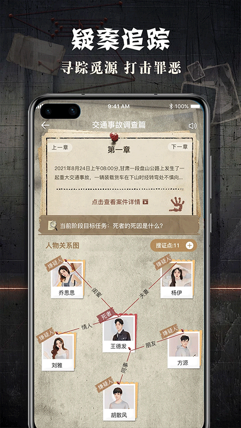犯罪大师CRIMASTER免费版