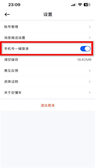 巨懂车APP