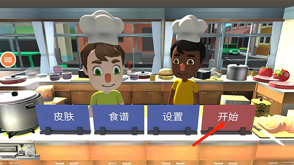 胡闹厨房最新版