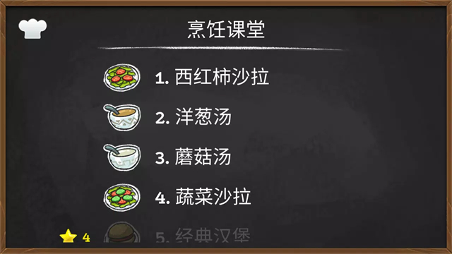 胡闹厨房最新版