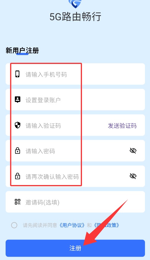 5G路由畅行APP