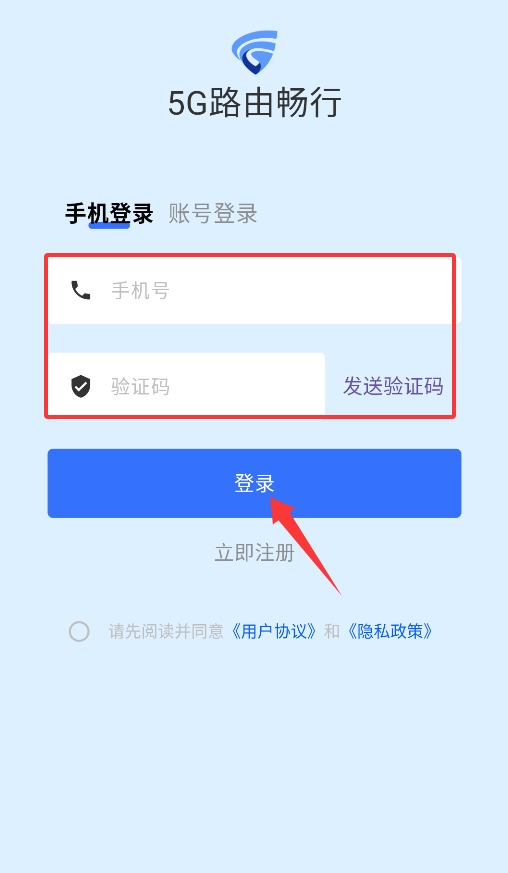 5G路由畅行APP