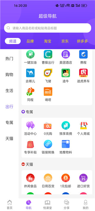 悦拜APP