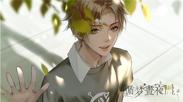 循梦昼夜间清软完结版