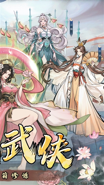 仙路争锋内购最新版