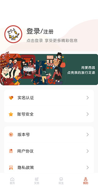 爱西昌APP
