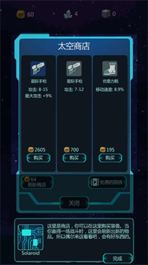 星球守护者手机版