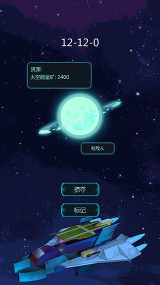 星球守护者手机版