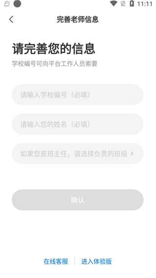 今托管教师版