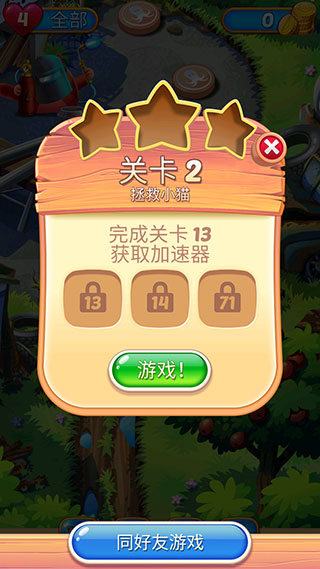 饼干猫泡泡龙(Cookie Cats Pop)中文版