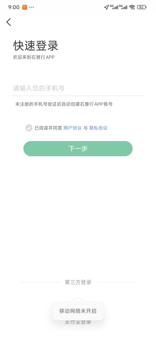 石慧行APP