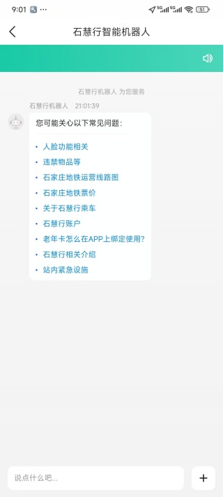 石慧行APP
