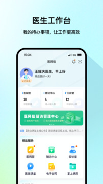 医网信APP