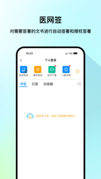 医网信APP